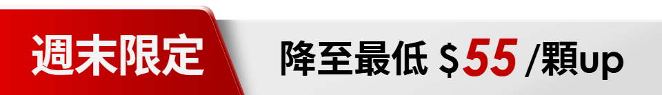 底標