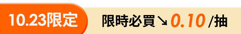 底標