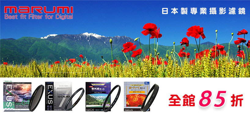 Omicon鏡片MCUV系列-8折