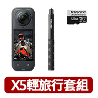 【Insta360】X5 360°口袋全景防抖相機 輕旅行套組