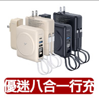 【YOMIX 優迷】限量新色八合一22W三孔快充10000mAh可拆插頭行動電源(具Wh標示/自帶線/MagSafe/applewatch)