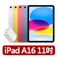 【Apple】2025 iPad 11 A16/11吋/WiFi/128G 平板電腦 (40W充電器)