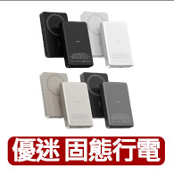 【YOMIX 優迷】20W防爆固態行動電源5000mAh磁吸(台灣製造/MagSafe/電量顯示/鋁合金/超薄快充/iphone 17)