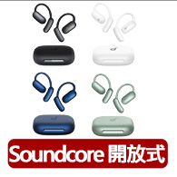 【Soundcore】AeroFit 2 AI 開放式藍牙耳機(舒適可調 清晰悅耳)