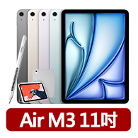 【Apple】2025 iPad Air M3晶片/11吋/WiFi/128G 平板電腦(A04觸控筆+三折筆槽殼+鋼化保貼組)