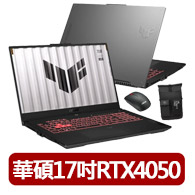 【ASUS】後背包/滑鼠組★17.3吋GeForce RTX 4050 R7電競筆電(FA707NUR-0042B7435HS/R7-7435HS/16G/1TB/W11)