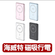 【Havit 海威特】10000mAh強力磁吸MagSafe 20W快充鋁合金無線行動電源PB5203(輕巧便攜/雙向輸出/Type-C)