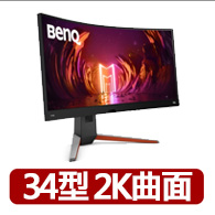 【BenQ】EX3410R 34型VA 2K 21:9 144Hz 1000R曲面遊戲護眼螢幕HDR400/2.1聲道/LightTuner/
