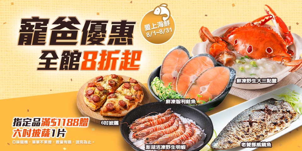 水產海鮮,生鮮- momo購物網- 好評推薦-2025年8月