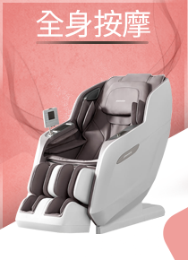 【JOHNSON 喬山】JOHNSON 雅樂座︱A380 按摩椅