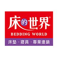 床的世界