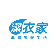潔衣家
