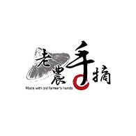 老農手摘