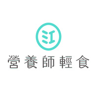 【營養師輕食】