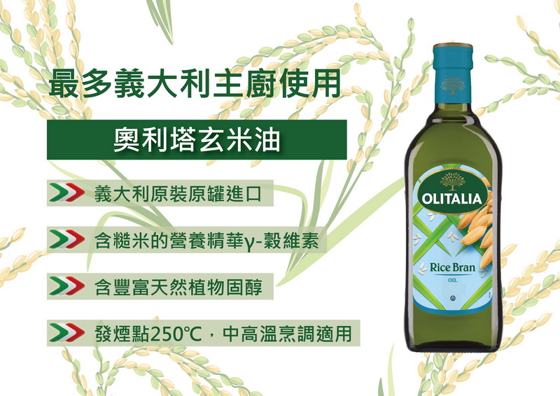 Olitalia奧利塔 玄米油 1000ml Momo購物網