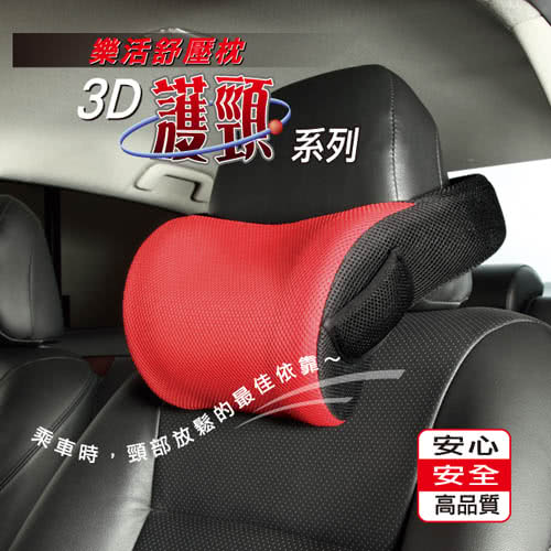 【3D護頸系列】樂活舒壓枕