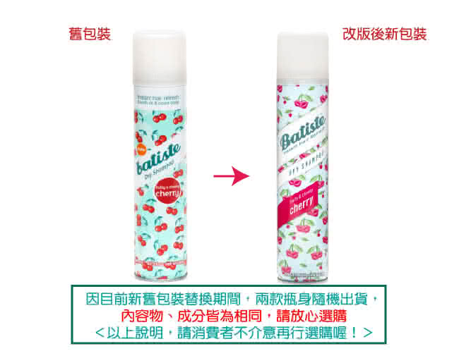 【Batiste】秀髮乾洗噴劑(香甜櫻桃200ml)