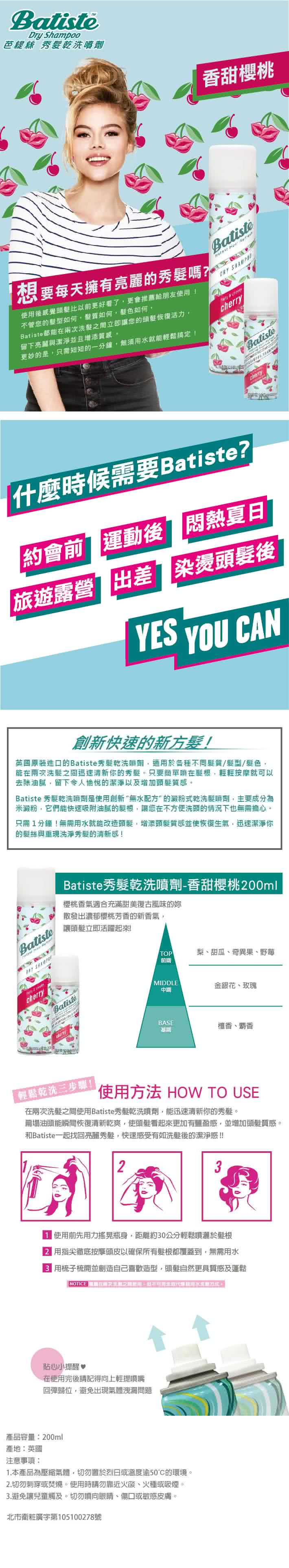 【Batiste】秀髮乾洗噴劑(香甜櫻桃200ml)