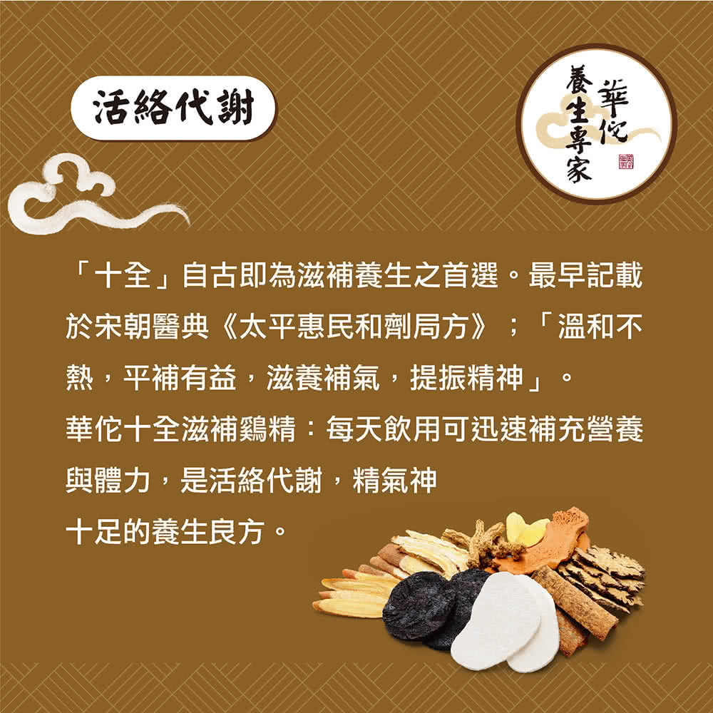 華佗十全滋補鷄精每天飲用可迅速補充營養
