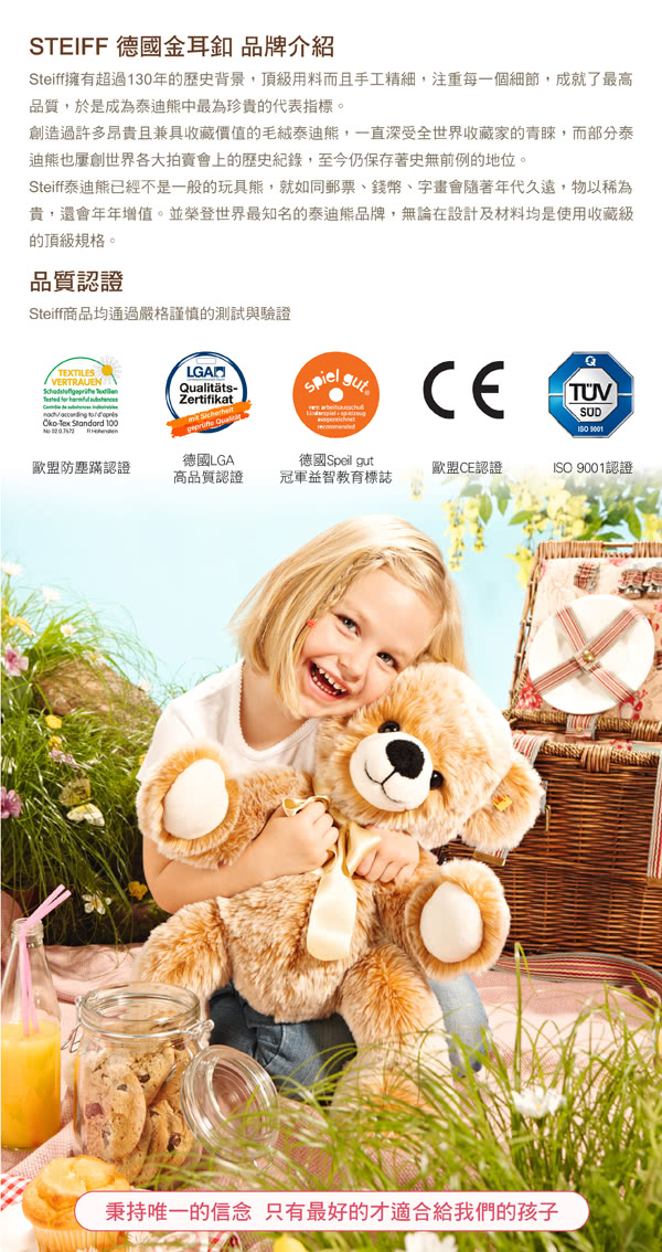 【STEIFF德國金耳釦泰迪熊】Cerry Teddy Bear(收藏版泰迪熊)