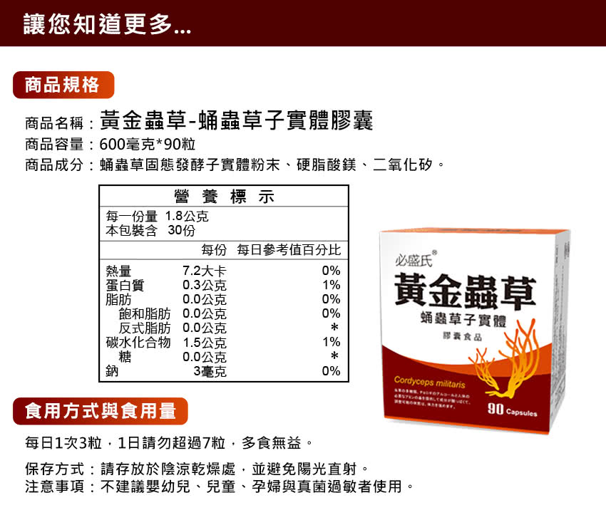 草本之家 黃金蟲草子實體90粒x3盒 蛹蟲草 北蟲草 Momo購物網