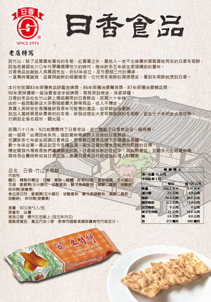 日香 竹山冬筍餅90公克x3包 3入 包 Momo購物網 日香 竹山冬筍餅90公克x3包 3入 包 Momo購物網