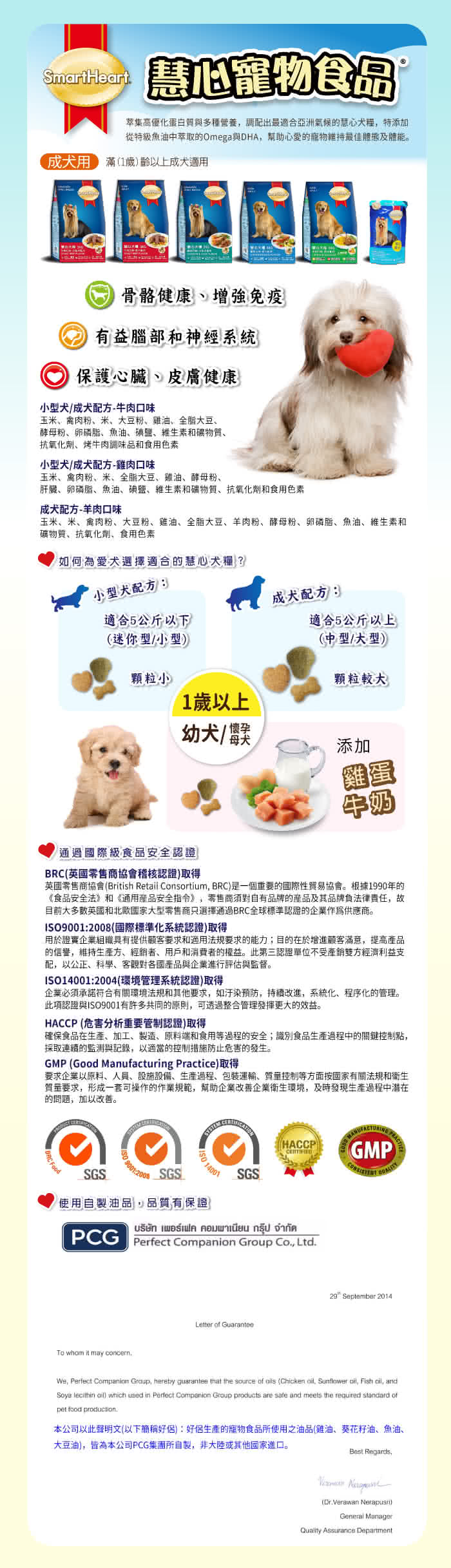 【SMARTHERAT】慧心犬糧 - 牛肉口味成犬配方(10KG)