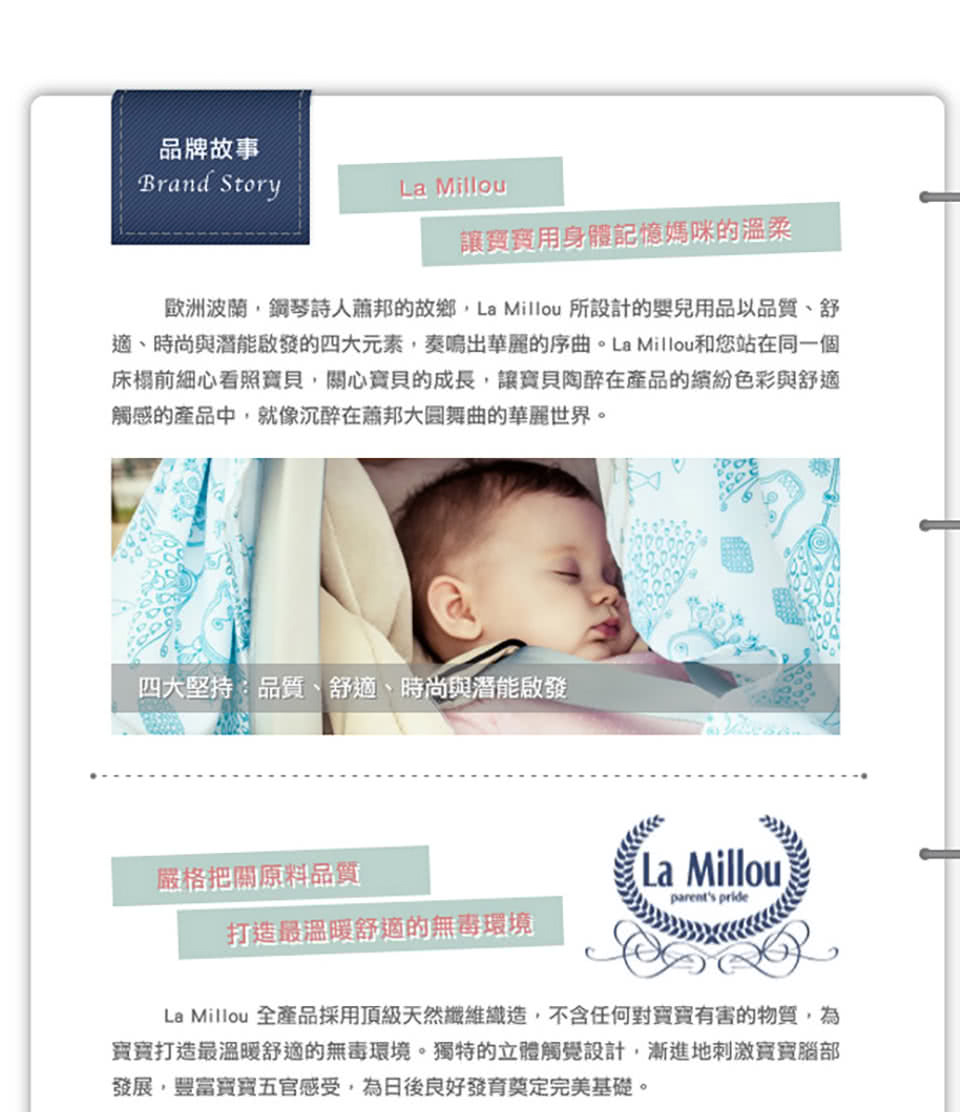 適、時尚與潛能啟發的四大元素,奏鳴出華麗的序曲。La Millou和您站在同一個