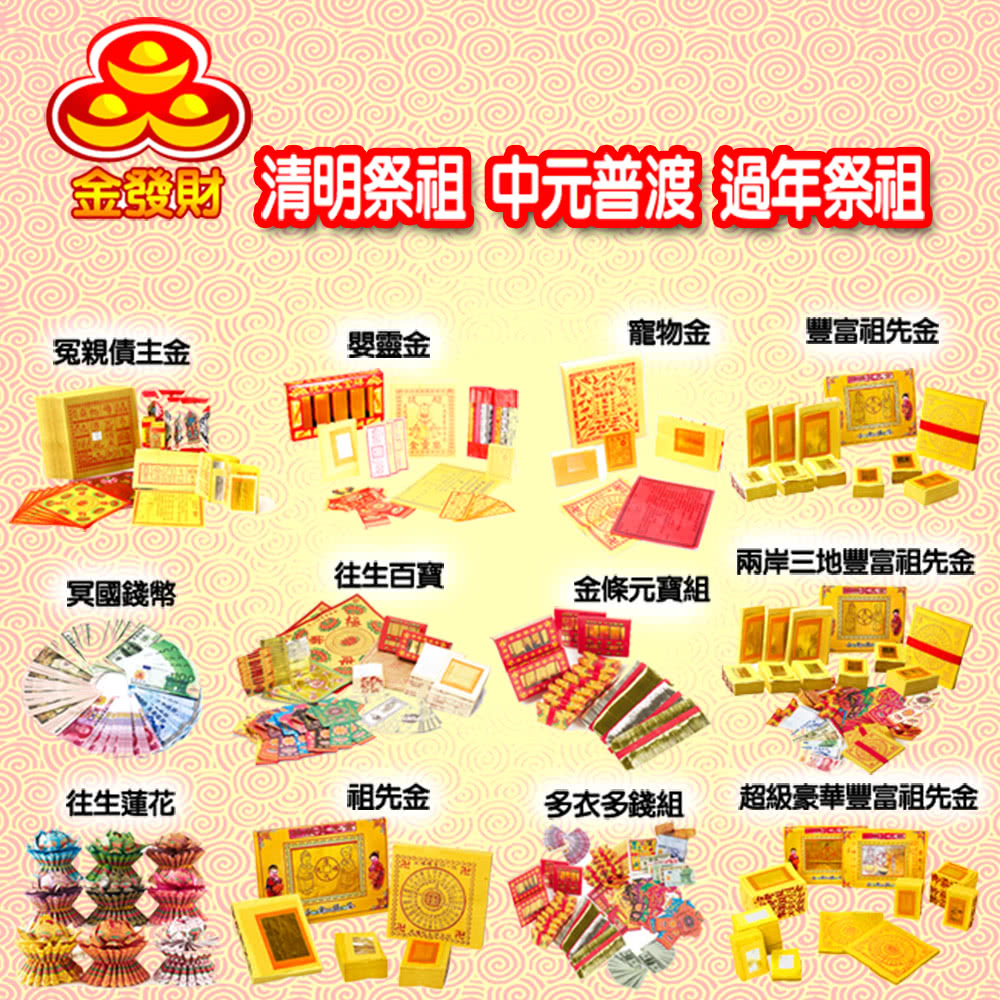 金發財金紙 傳統簡單祖先金 6入組 金紙 Momo購物網