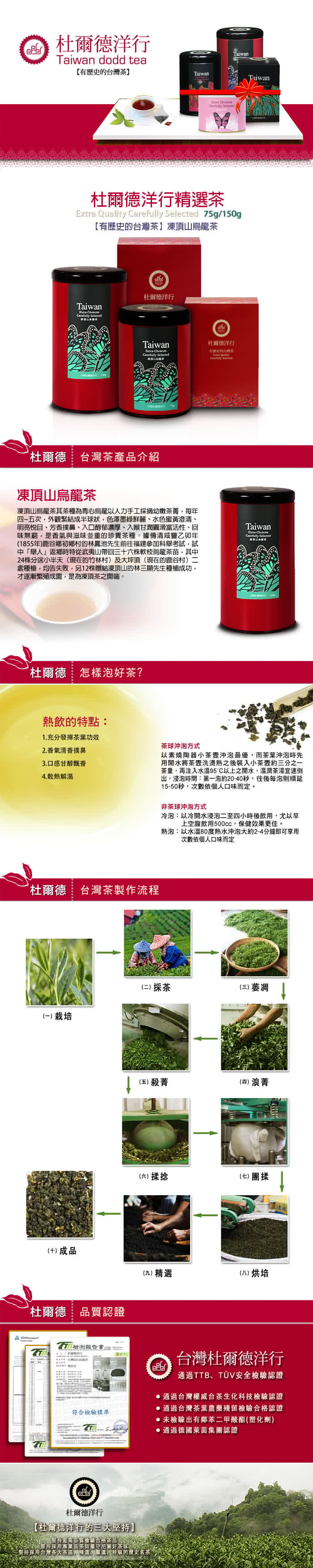 【杜爾德洋行】精選凍頂山烏龍茶(150g)