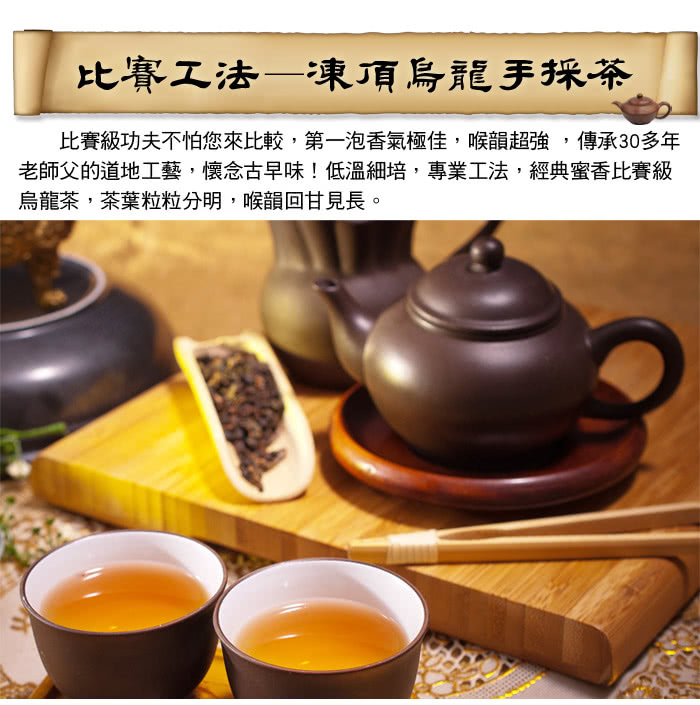 【106年首批春茶】名池茶業 焙火功夫茶-凍頂烏龍手採茶(買一送一)