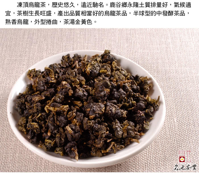 【106年首批春茶】名池茶業 焙火功夫茶-凍頂烏龍手採茶(買一送一)