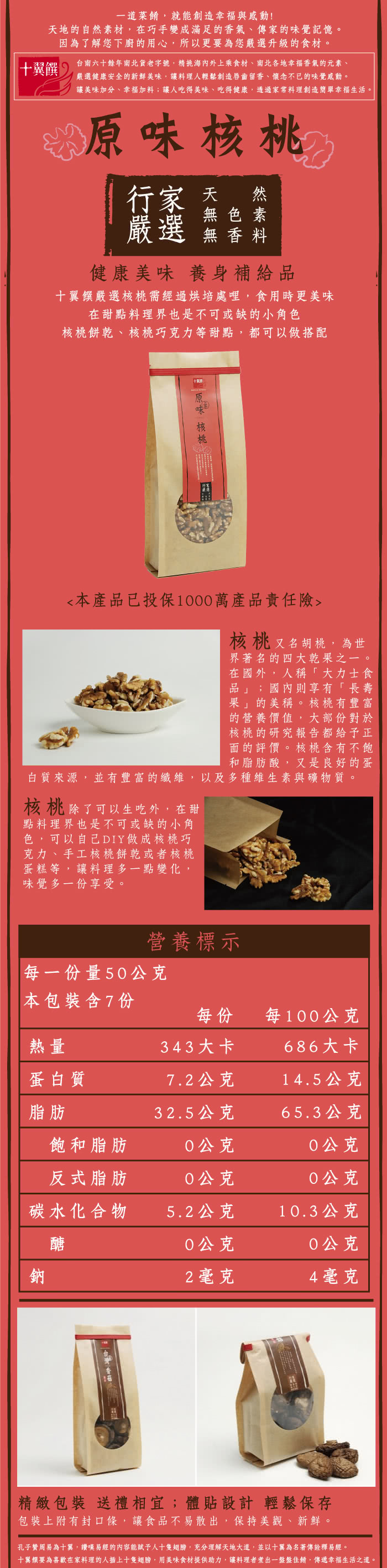 【十翼饌】上等原味核桃(350g x4包)