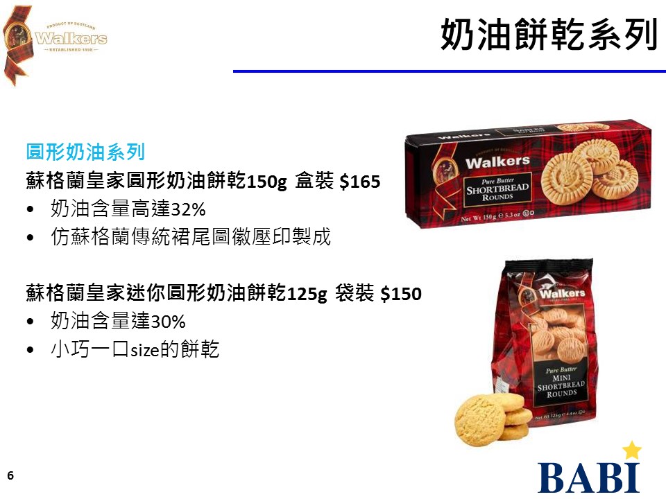 【Walkers】蘇格蘭皇家圓形奶油餅乾150g