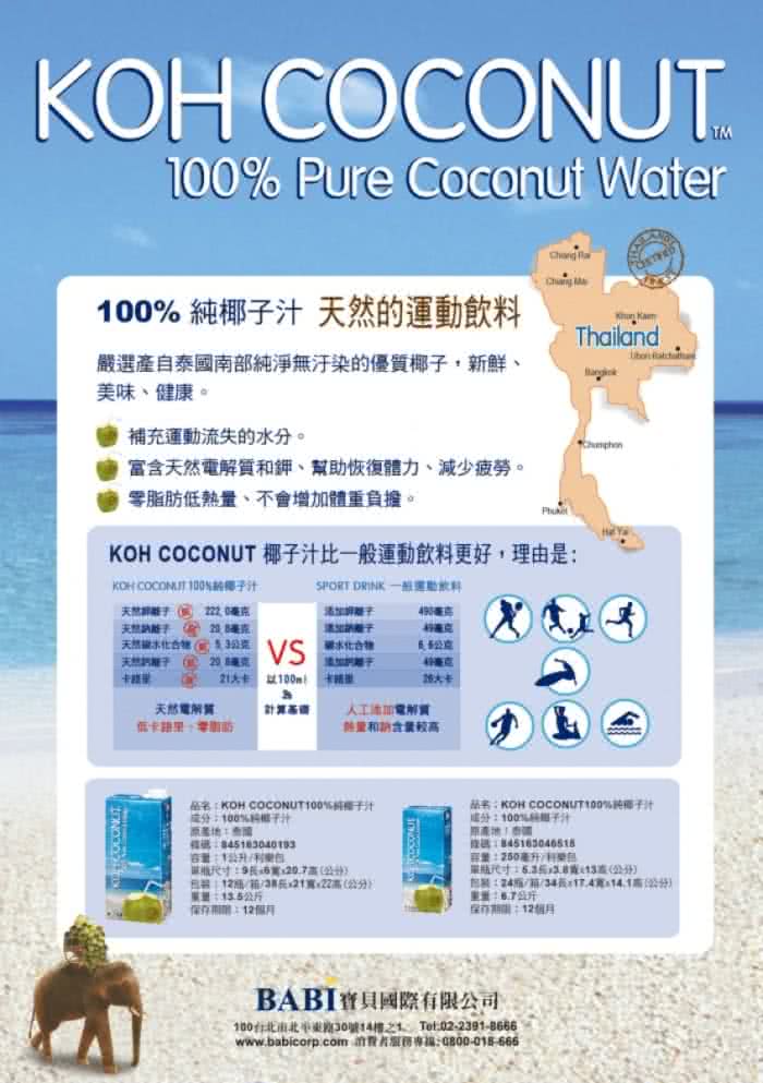 【KOH COCONUT】酷椰嶼100%椰子汁1L*3入