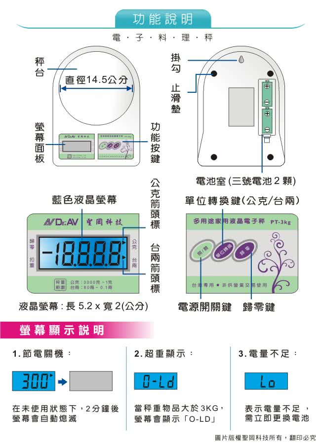 【Dr.AV】多用途家用液晶 電子秤(PT-3KG)