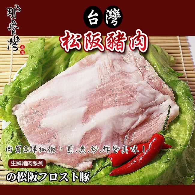 【那魯灣】台灣松阪豬肉6包(190g以上/包)