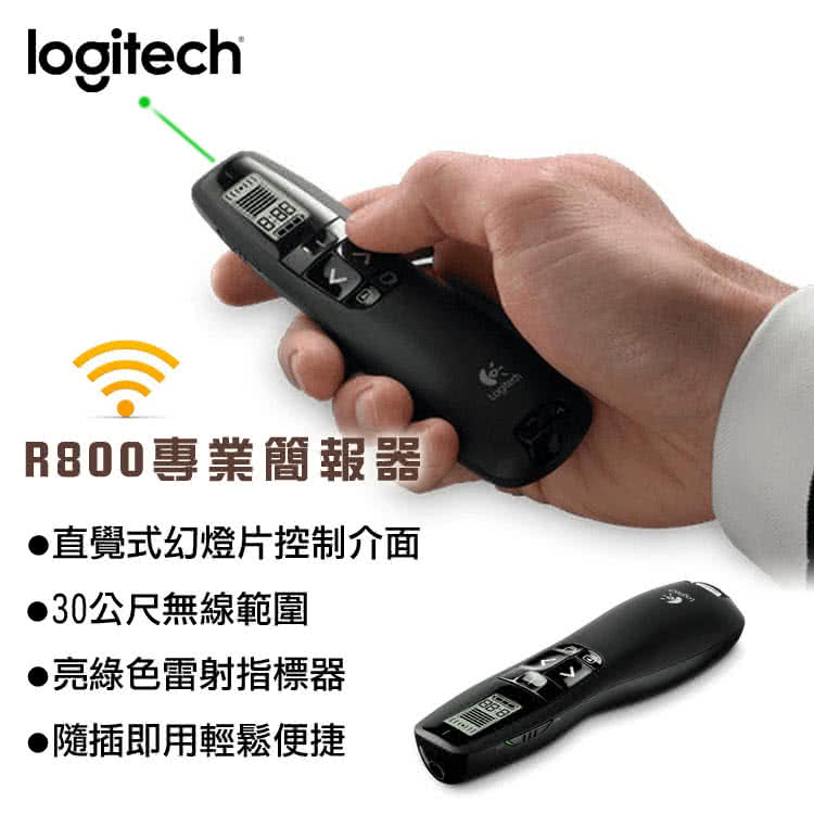 【Logitech 羅技】專業簡報器R800