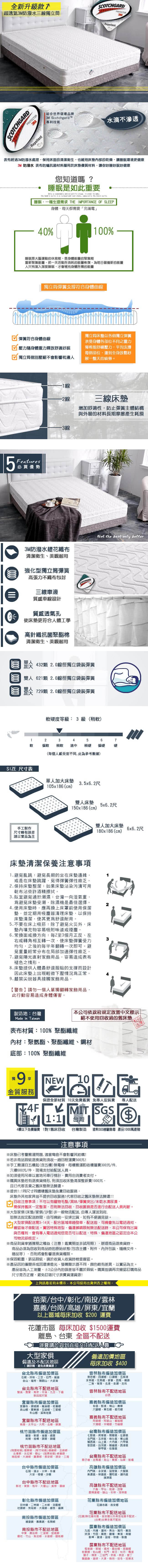 【亞珈珞】超透氣3M防潑水三線獨立筒獨立筒(單人加大)