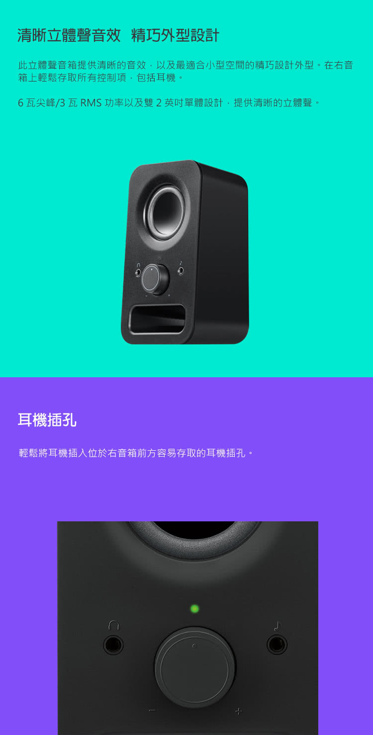 6 瓦尖峰3 瓦 RMS 功率以及雙2英吋單體設計,提供清晰的立體聲。