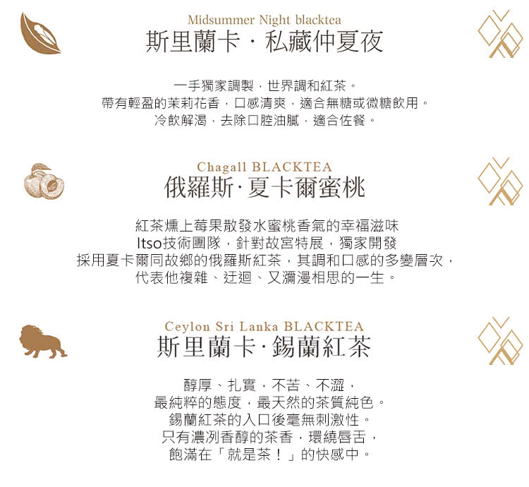 採用夏卡爾同故鄉的俄羅斯紅茶,其調和口感的多變層次,