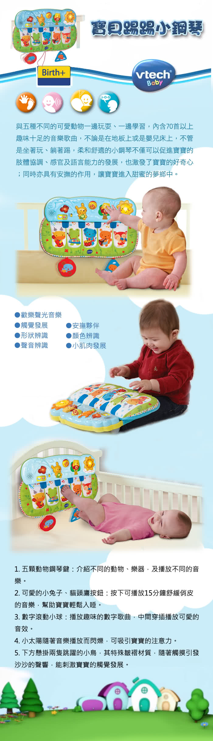 【Vtech】寶貝踢踢小鋼琴(快樂兒童首選玩具)