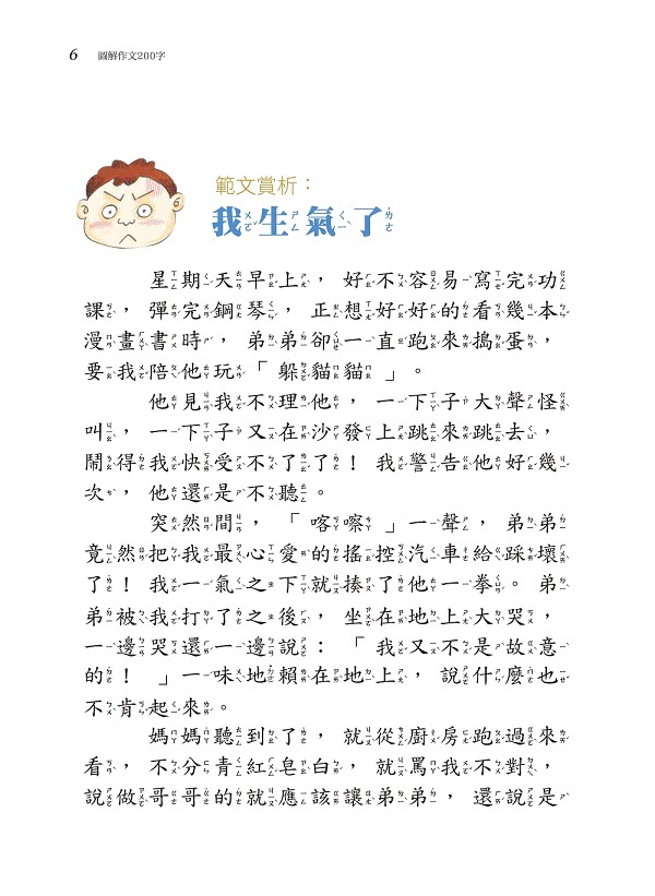 風車圖書 圖解作文0字 小學生基礎寫作指南 Momo購物網