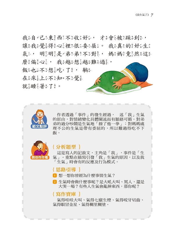 風車圖書 圖解作文0字 小學生基礎寫作指南 Momo購物網