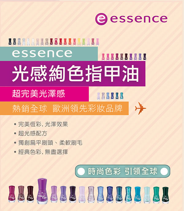 【essence】光感絢色指甲油(152給我裸色 寶貝!)