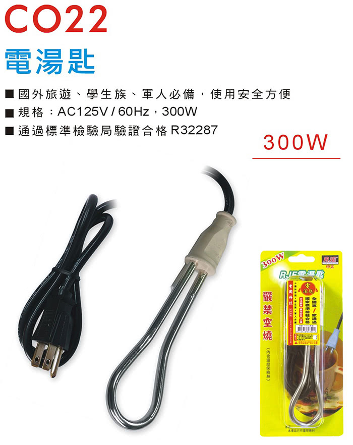 【Dr.AV】CO22電湯匙(125V/300W)
