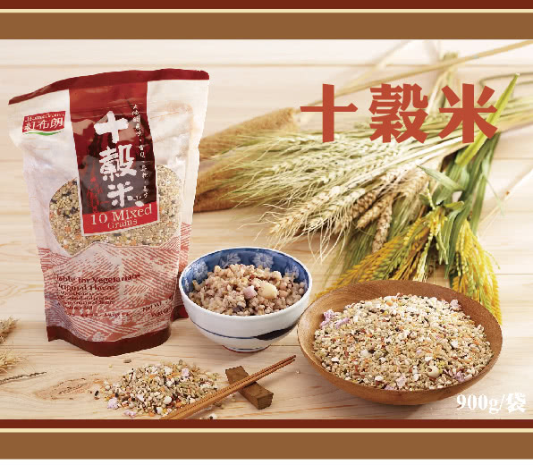【紅布朗】十穀米(900gx4袋)