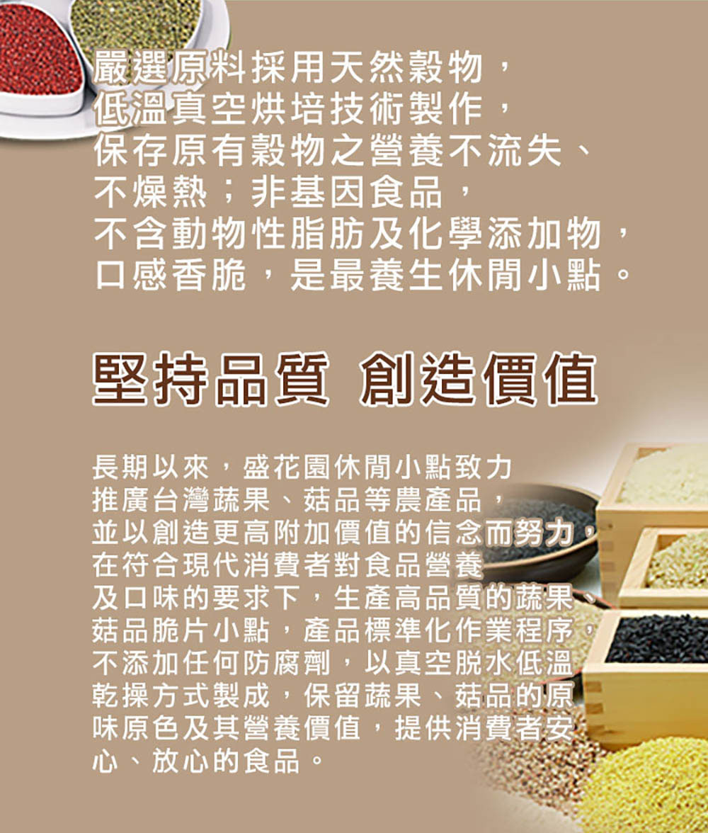 及口味的要求下，生產高品質的蔬果，
