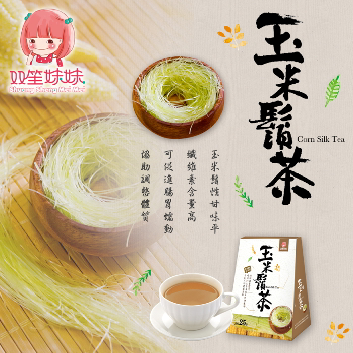 【雙笙妹妹】100%玉米鬚茶(25包X2盒)