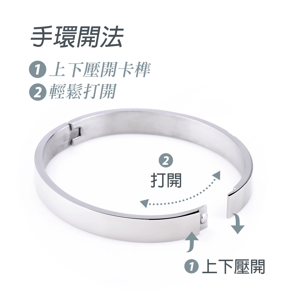 手環開法 上下壓開卡榫 輕鬆打開 打開 0上下壓開 